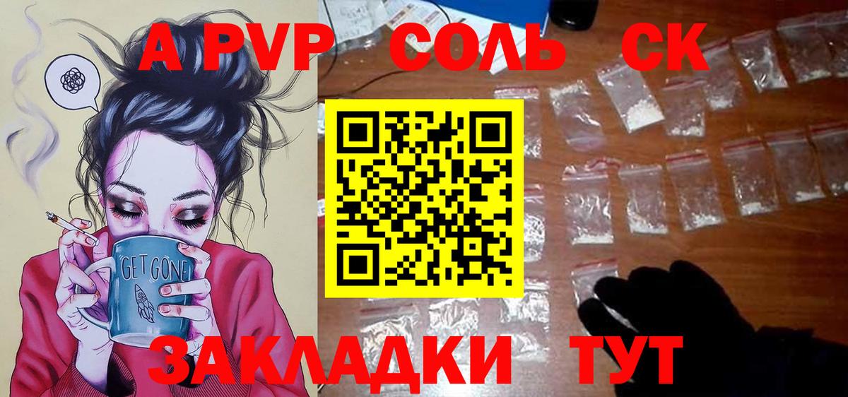 Ленинск-Кузнецкий  A PVP Соль  Alpha-PVP Соль  Альфа ПВП СК КРИС  Вход с VPN 