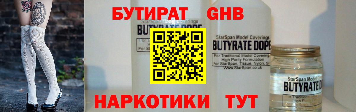 Бутират BDO Ленинск-Кузнецкий