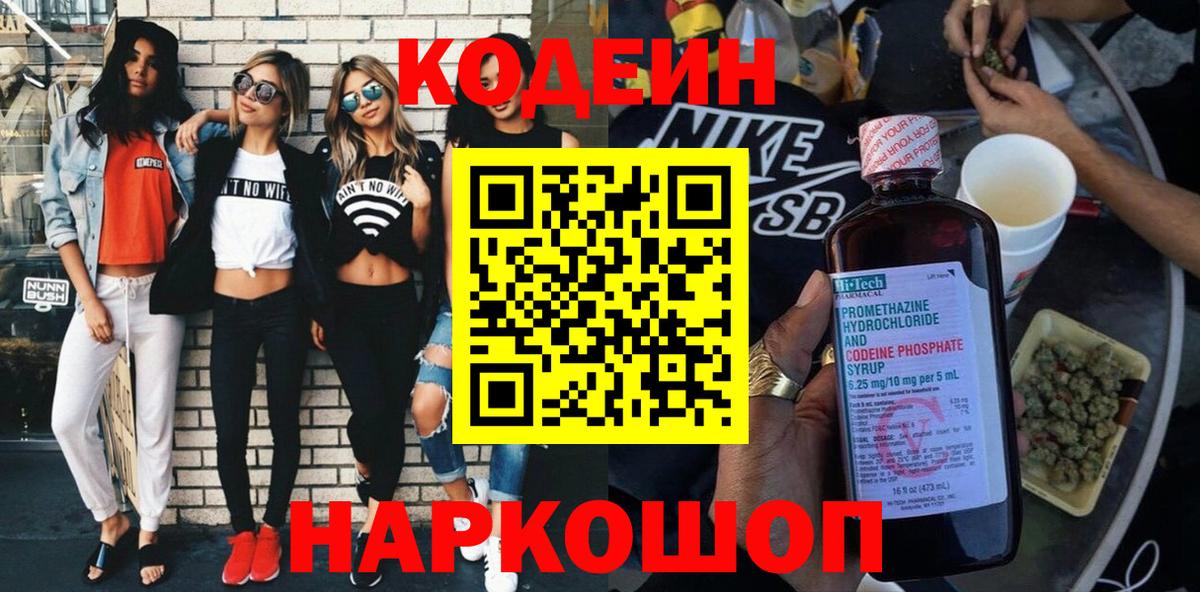 Кодеиновый сироп Lean напиток Lean (лин) Ленинск-Кузнецкий
