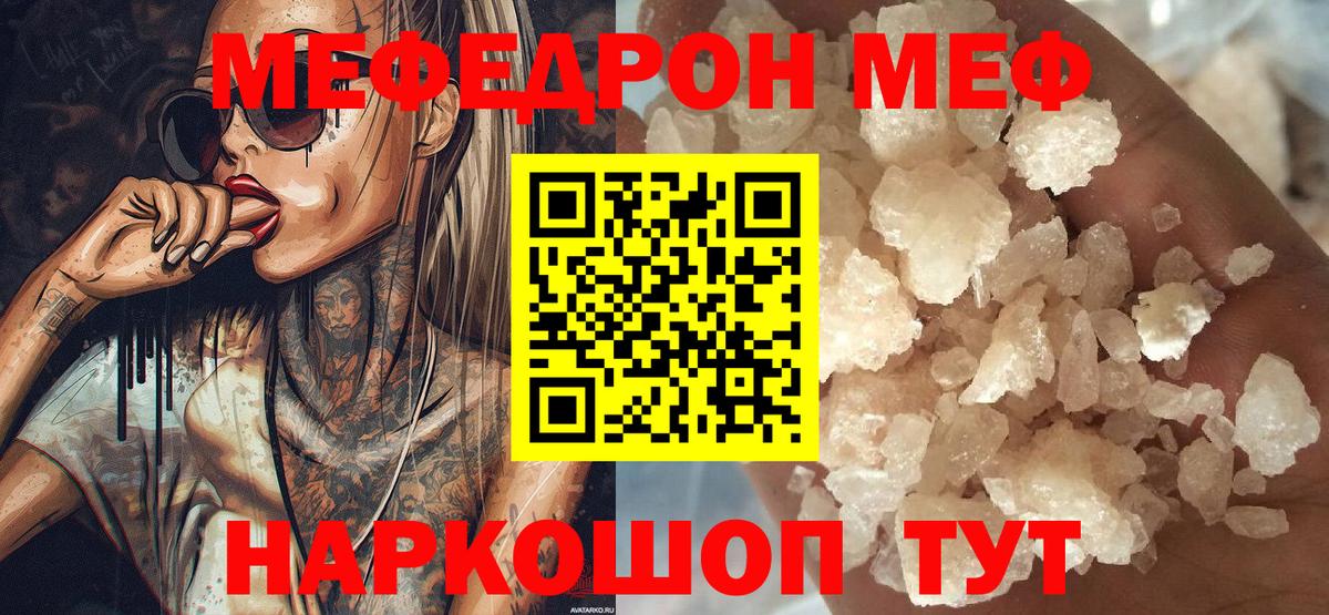 Мефедрон  МЕФ VHQ  Вход с VPN  Меф  Ленинск-Кузнецкий  МЕФ кристаллы 